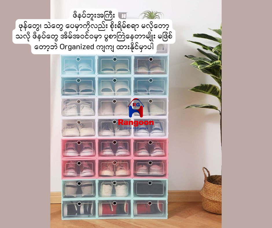 Shoe Box, (ဖိနပ်ဘူး)