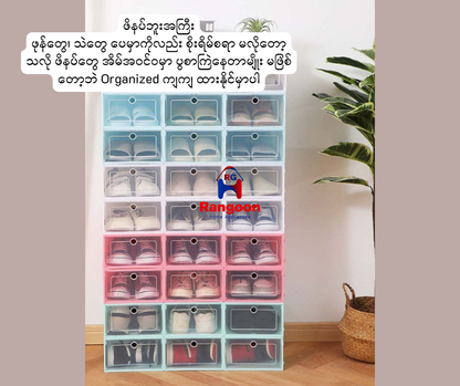 Shoe Box, (ဖိနပ်ဘူး)