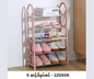 5 Layers Shoe Rack