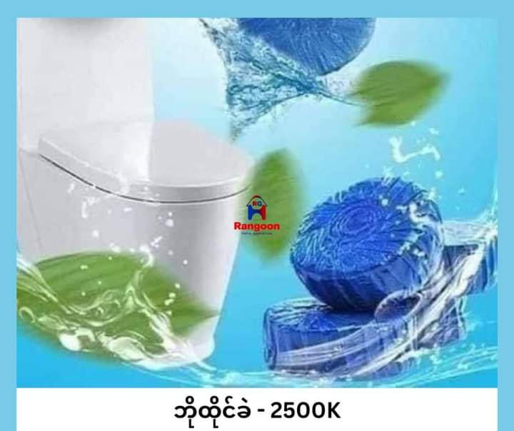 Blue Bubble Toilet Cleaner (ဘိုထိုင်ခဲ)