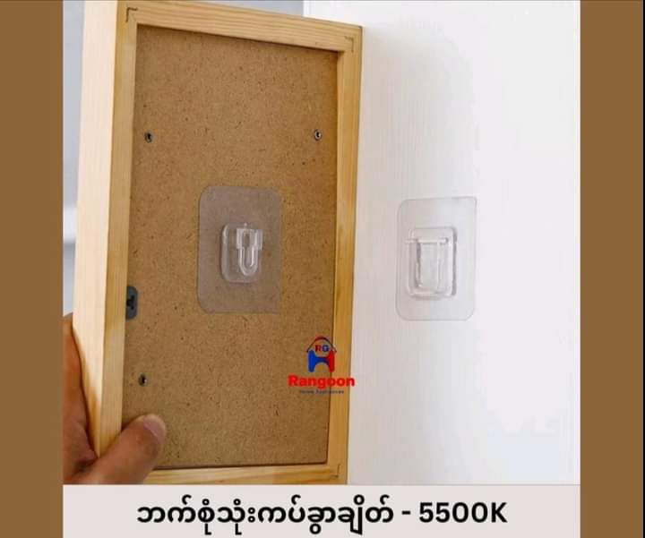 Double-Sided Adhesive Wall Hooks(5pcs) ဘက်စုံသုံးကပ်ခွာချိတ် ( 5 pairs)